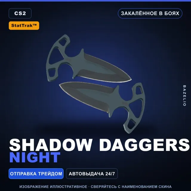 ★ StatTrak™ Shadow Daggers | Night | Закалённое в боях · Скин Counter-Strike 2