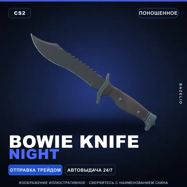 ★ Bowie Knife | Night | Поношенное · Скин Counter-Strike 2