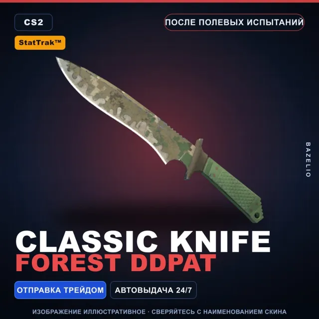 ★ StatTrak™ Classic Knife | Forest DDPAT | После полевых испытаний · Скин CS2