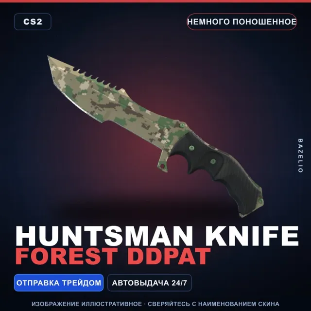 ★ Huntsman Knife | Forest DDPAT | Немного поношенное · Скин Counter-Strike 2