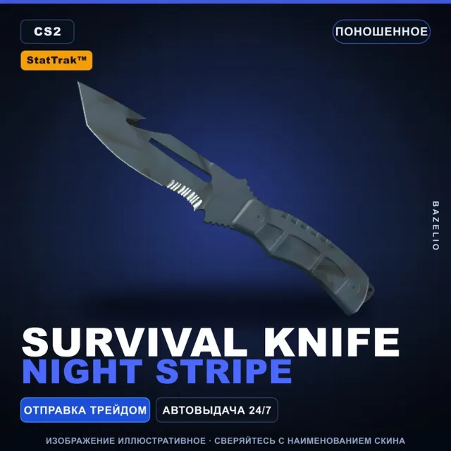 ★ StatTrak™ Survival Knife | Night Stripe | Поношенное · Скин Counter-Strike 2