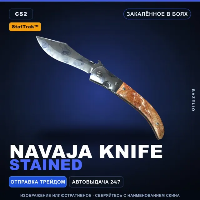 ★ StatTrak™ Navaja Knife | Stained | Закалённое в боях · Скин Counter-Strike 2