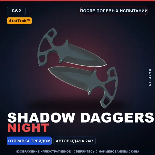 ★ StatTrak™ Shadow Daggers | Night | После полевых испытаний · Скин Counter-Strike 2