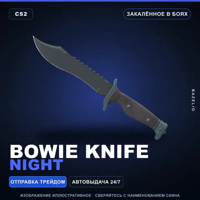 ★ Bowie Knife | Night | Закалённое в боях · Скин Counter-Strike 2