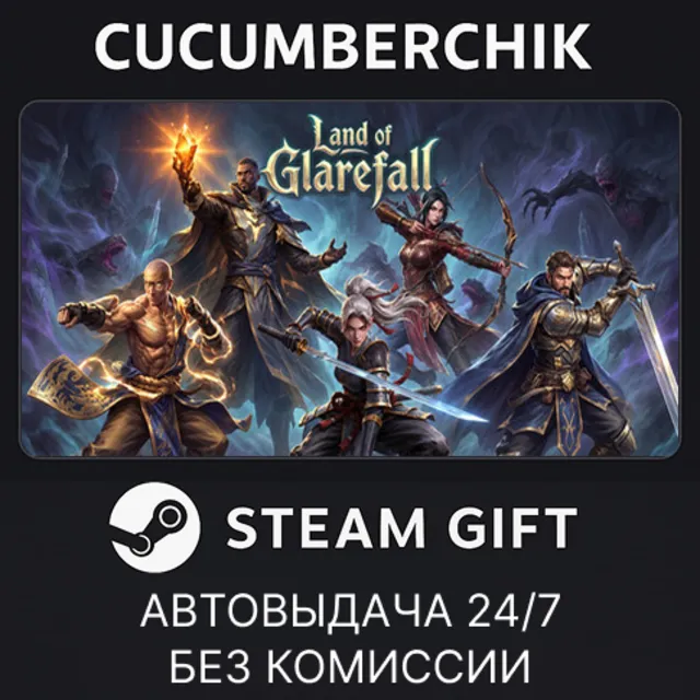 Land of Glarefall✅STEAM GIFT AUTO✅RU+МИР