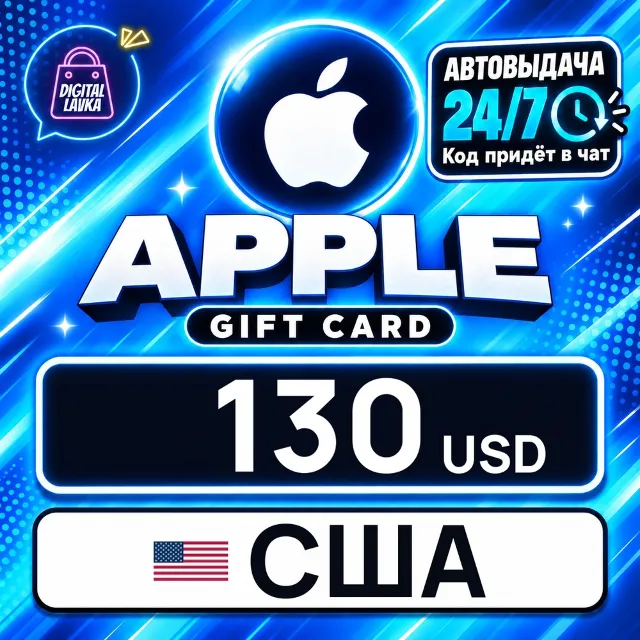 Apple Gift Card США 130 USD 💳 цифровой код — автовыдача 24/7
