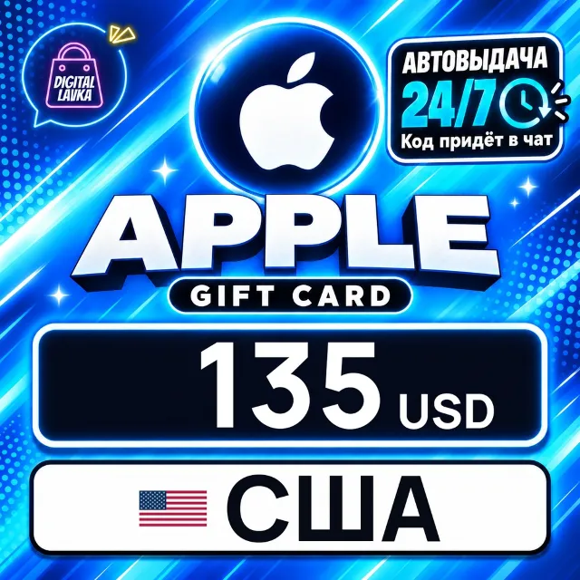 Apple Gift Card США 135 USD 💳 цифровой код — автовыдача 24/7
