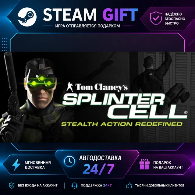 Tom Clancy's Splinter Cell® · 🎁 STEAM GIFT · ⚡ БЫСТРАЯ АВТОДОСТАВКА