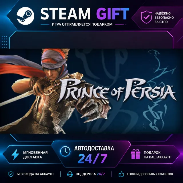 Prince of Persia® · 🎁 STEAM GIFT · ⚡ БЫСТРАЯ АВТОДОСТАВКА