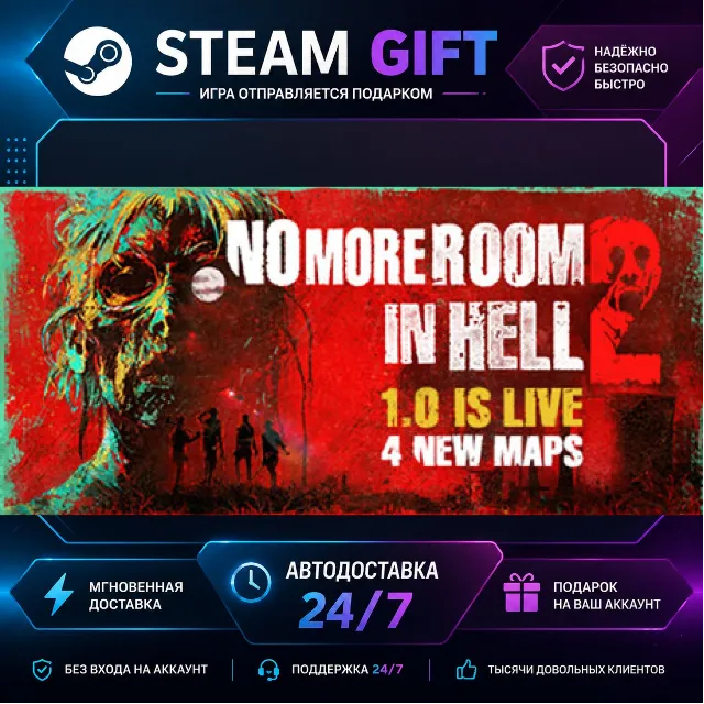 No More Room in Hell 2 · 🎁 STEAM GIFT · ⚡ БЫСТРАЯ АВТОДОСТАВКА