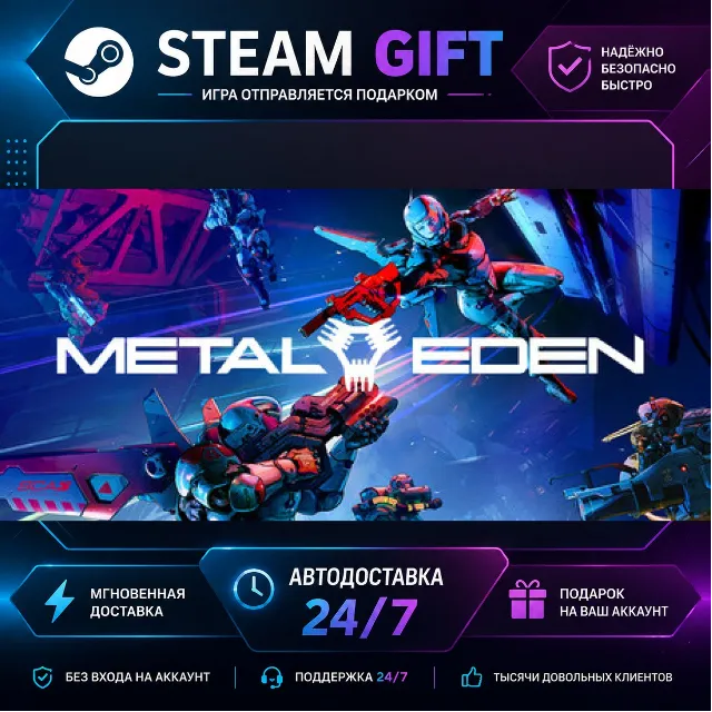METAL EDEN · 🎁 STEAM GIFT · ⚡ БЫСТРАЯ АВТОДОСТАВКА