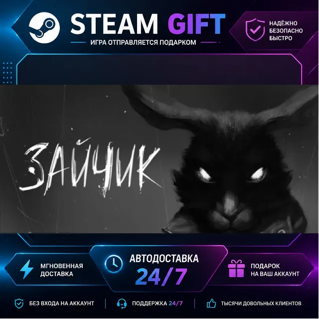 Tiny Bunny · 🎁 STEAM GIFT · ⚡ БЫСТРАЯ АВТОДОСТАВКА