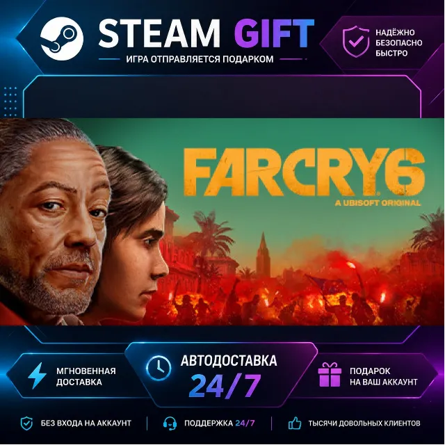 Far Cry® 6 Game of the Year Edition · 🎁 STEAM GIFT · ⚡ БЫСТРАЯ АВТОДОСТАВКА
