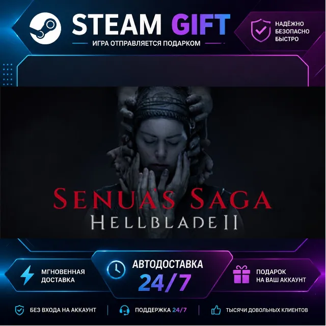 Hellblade II: Senua’s Saga Deluxe Edition · 🎁 STEAM GIFT · ⚡ БЫСТРАЯ АВТОДОСТАВКА