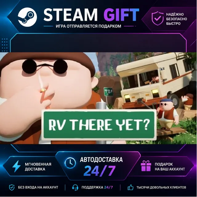 RV There Yet? · 🎁 STEAM GIFT · ⚡ БЫСТРАЯ АВТОДОСТАВКА