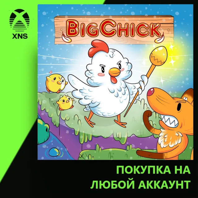 BigChick Xbox | Любой аккаунт