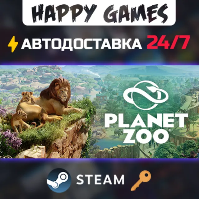 Planet Zoo Steam Ключ РФ+СНГ
