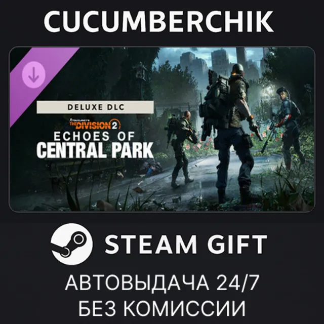 Echoes of Central Park Deluxe DLC - Tom Clancy’s The Division 2✅STEAM GIFT✅RU+МИР