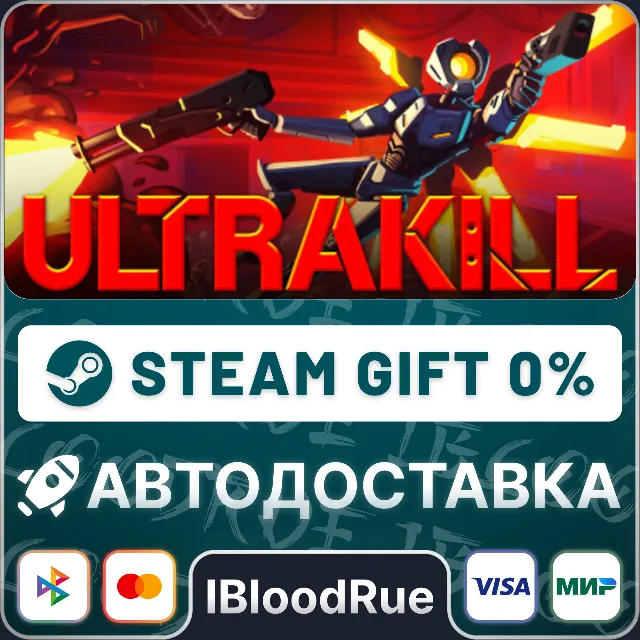 ULTRAKILL⚡️•РУ +МИР / STEAM АВТО, 0%