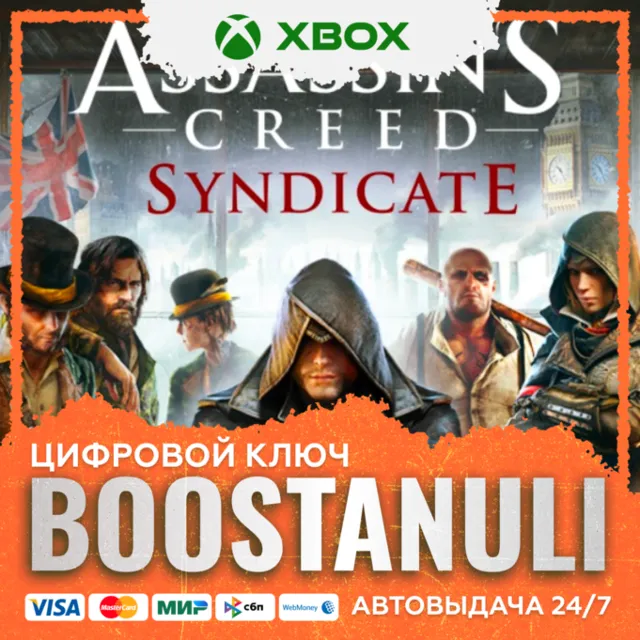 Assassin's Creed Syndicate XBOX / X|S KEY/КЛЮЧ