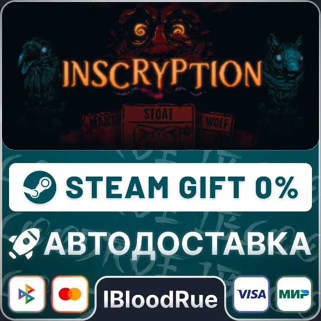 Inscryption⚡️•РУ +МИР / STEAM АВТО, 0%