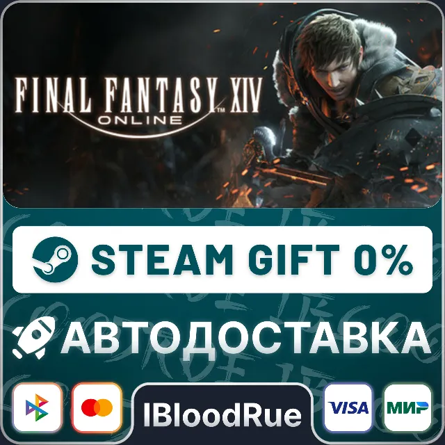 FINAL FANTASY XIV Online⚡️•РУ +МИР / STEAM АВТО, 0%