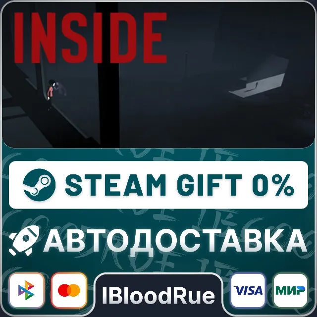 INSIDE⚡️•РУ +МИР / STEAM АВТО, 0%
