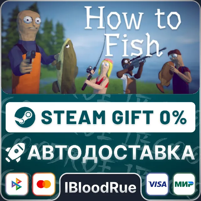 How to Fish⚡️•РУ +МИР / STEAM АВТО, 0%