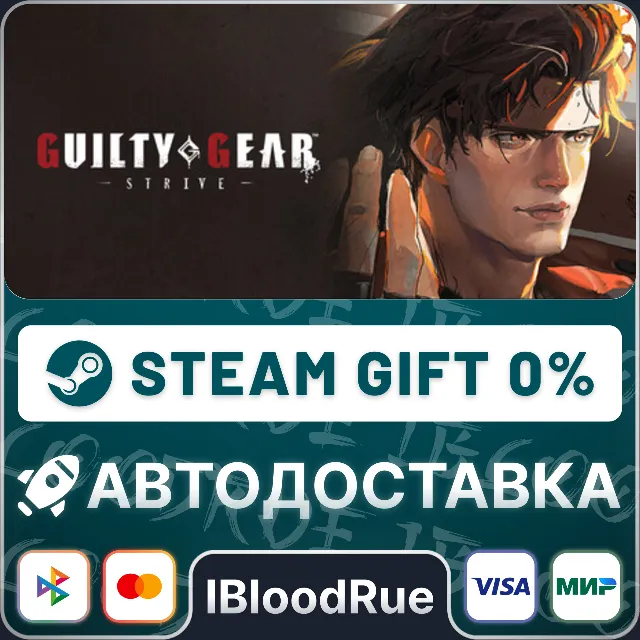 GUILTY GEAR -STRIVE-⚡️•РУ +МИР / STEAM АВТО, 0%