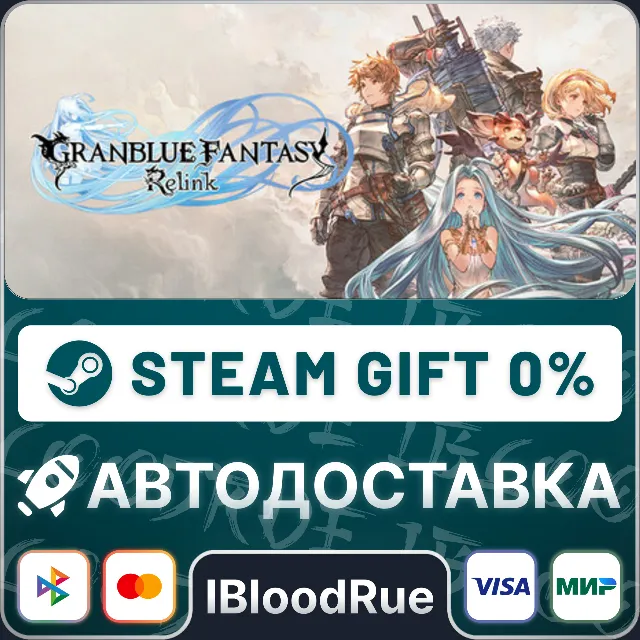 Granblue Fantasy: Relink⚡️•РУ +МИР / STEAM АВТО, 0%