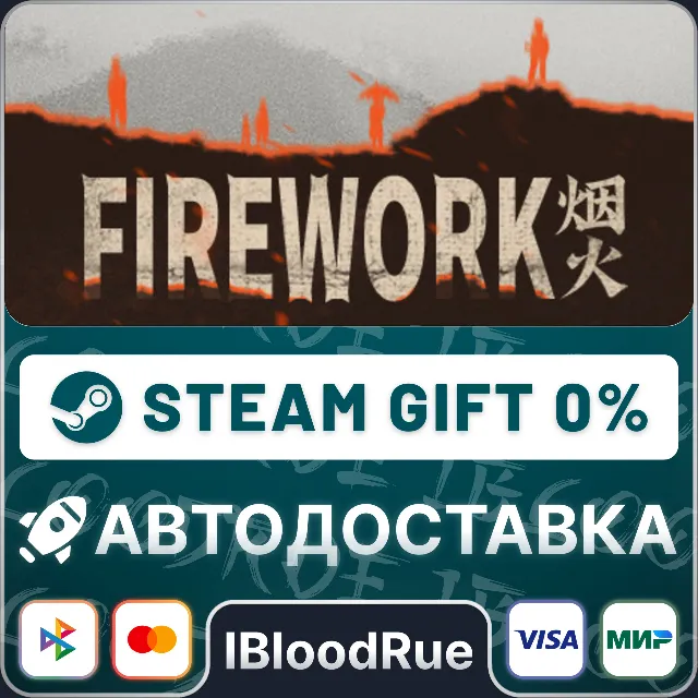 Firework⚡️•РУ +МИР / STEAM АВТО, 0%