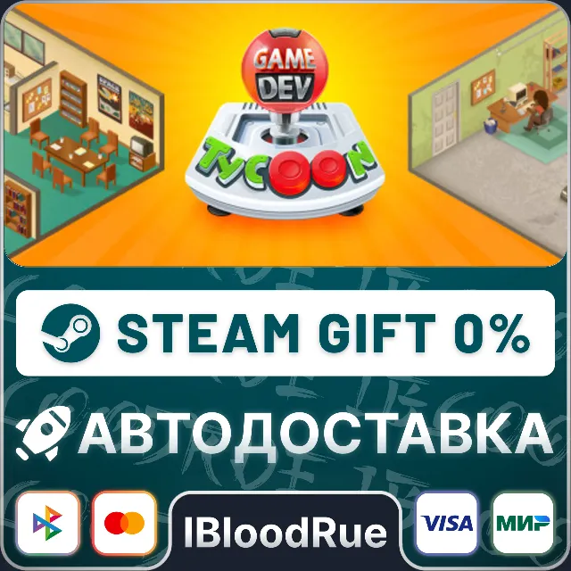 Game Dev Tycoon⚡️•РУ +МИР / STEAM АВТО, 0%