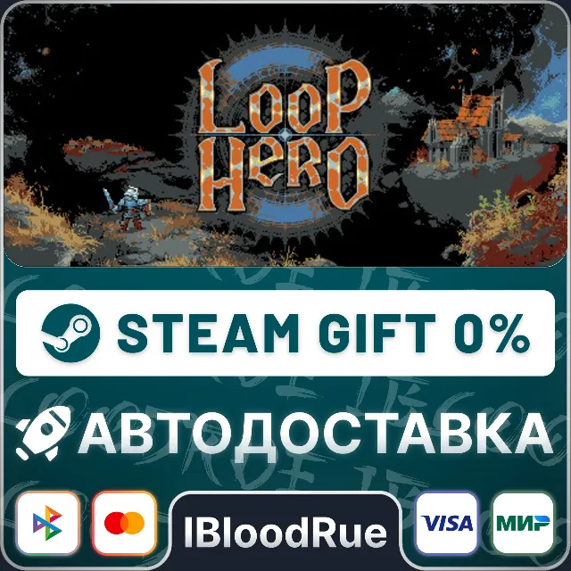 Loop Hero⚡️•РУ +МИР / STEAM АВТО, 0%