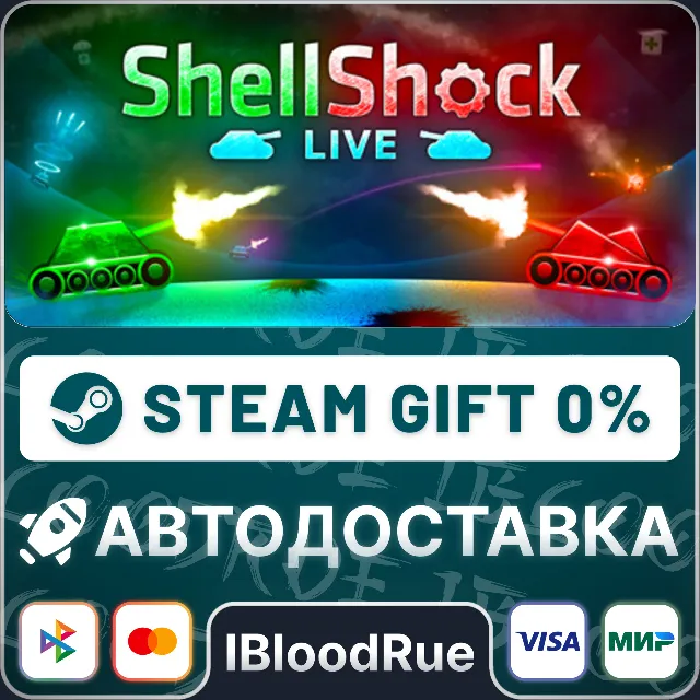 ShellShock Live⚡️•РУ +МИР / STEAM АВТО, 0%