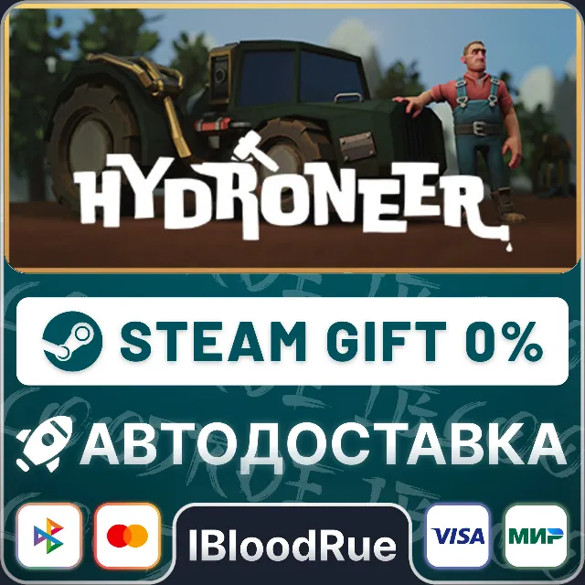 Hydroneer⚡️•РУ +МИР / STEAM АВТО, 0%