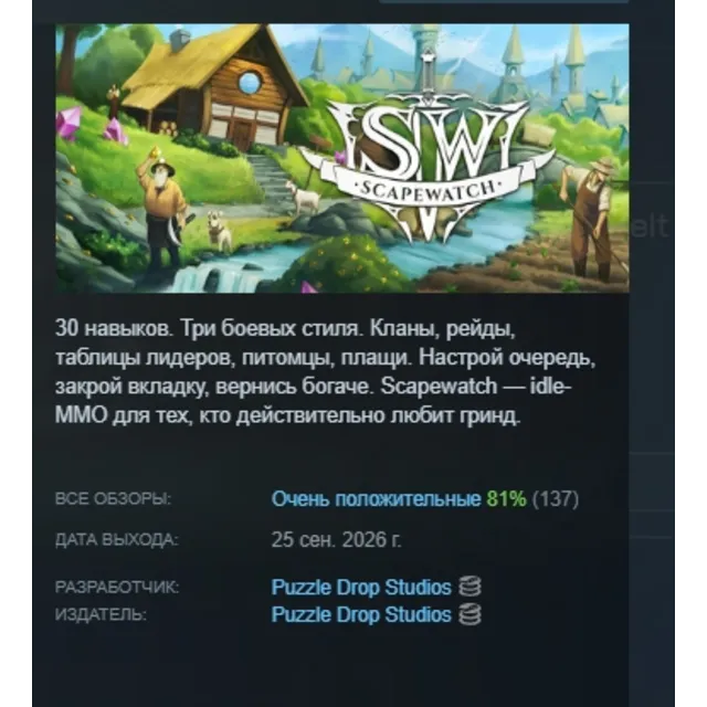 Scapewatch: Idle MMO АВТОДОСТАВКА STEAM GLOBAL МГНОВЕННО ЛИЦЕНЗИЯ