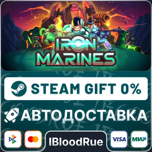 Iron Marines⚡️•РУ +МИР / STEAM АВТО, 0%
