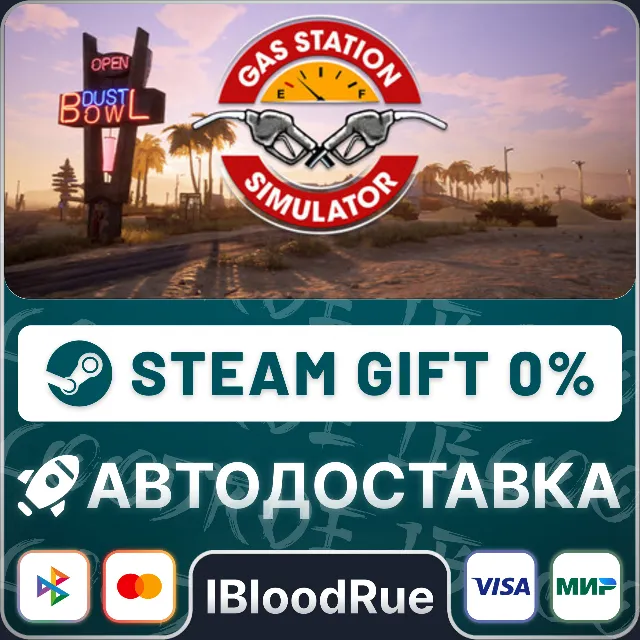 Gas Station Simulator⚡️•РУ +МИР / STEAM АВТО, 0%