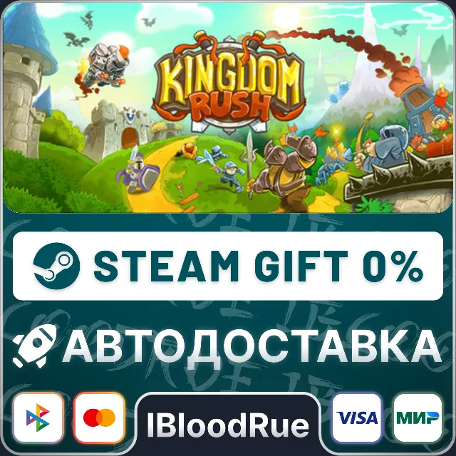 Kingdom Rush  - Tower Defense⚡️•РУ +МИР / STEAM АВТО, 0%