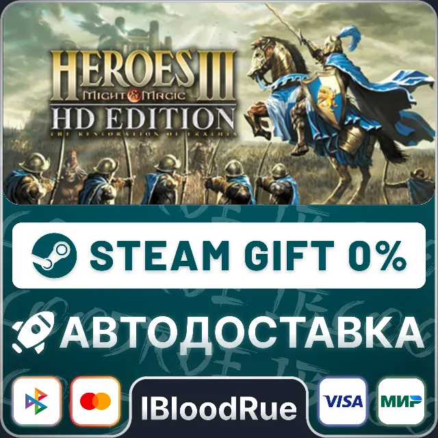 Heroes® of Might &amp; Magic® III - HD Edition⚡️•РУ +МИР / STEAM АВТО, 0%