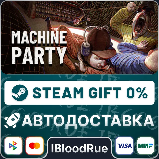 Machine Party⚡️•РУ +МИР / STEAM АВТО, 0%