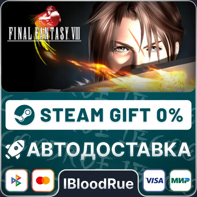 FINAL FANTASY VIII⚡️•РУ +МИР / STEAM АВТО, 0%
