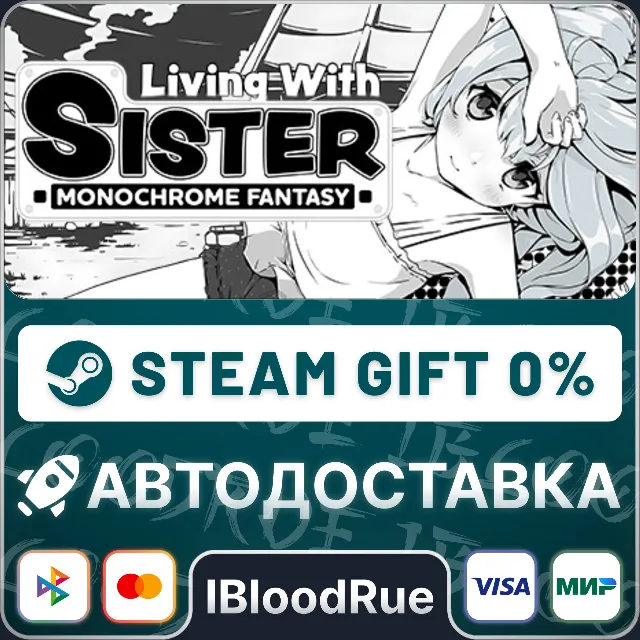 Living With Sister: Monochrome Fantasy⚡️•РУ +МИР / STEAM АВТО, 0%