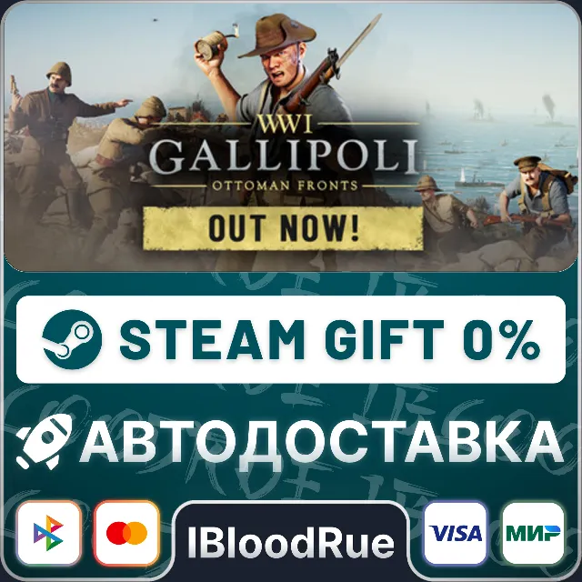 Gallipoli⚡️•РУ +МИР / STEAM АВТО, 0%