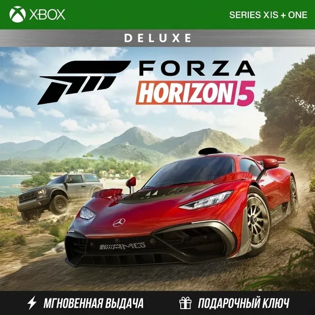 FORZA HORIZON 5: DELUXE EDITION XBOX ONE | SERIES X|S + PC КЛЮЧ