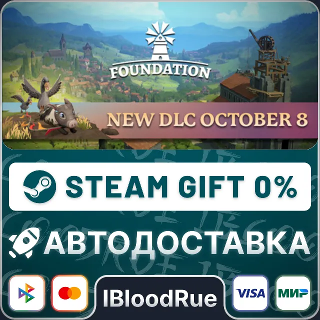 Foundation⚡️•РУ +МИР / STEAM АВТО, 0%