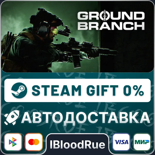 GROUND BRANCH⚡️•РУ +МИР / STEAM АВТО, 0%