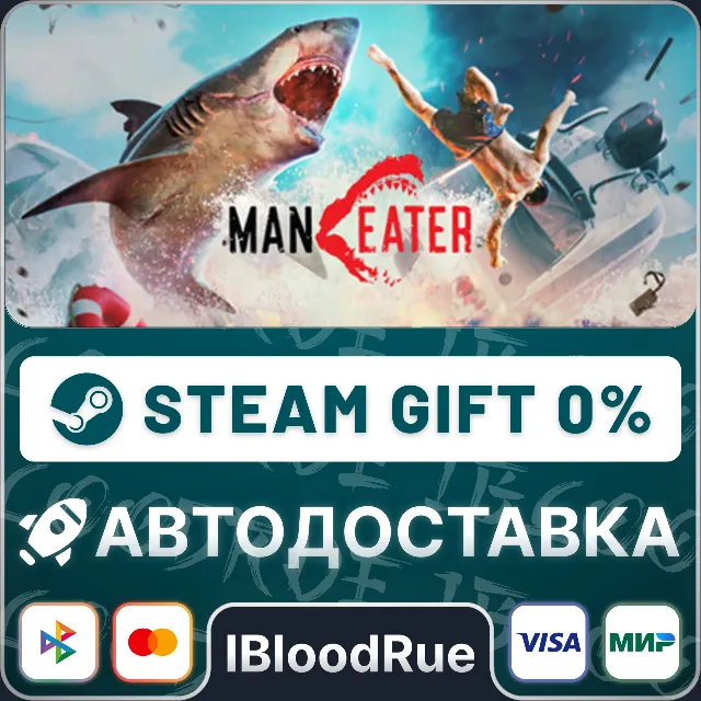 Maneater⚡️•РУ +МИР / STEAM АВТО, 0%