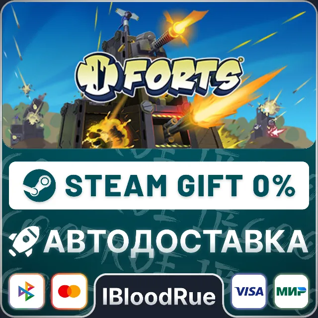 Forts⚡️•РУ +МИР / STEAM АВТО, 0%