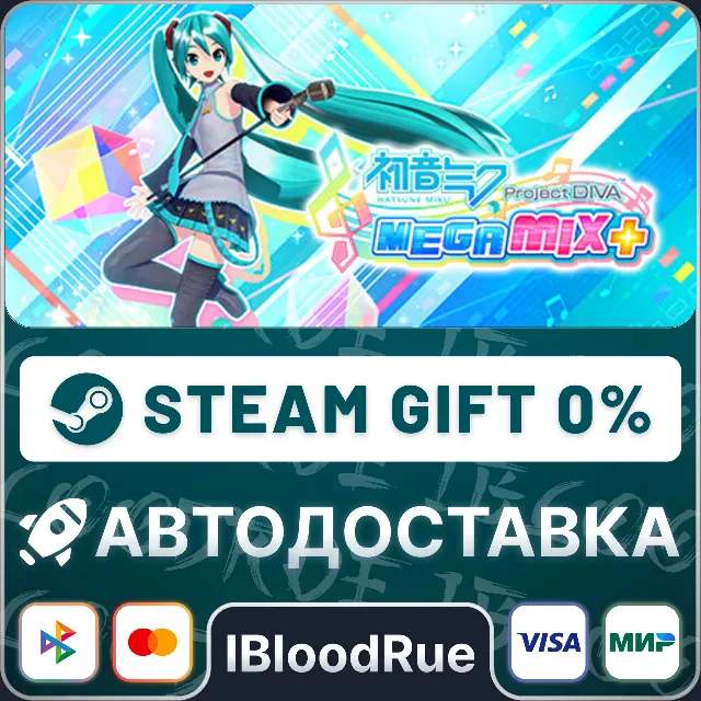 Hatsune Miku: Project DIVA Mega Mix+⚡️•РУ +МИР / STEAM АВТО, 0%